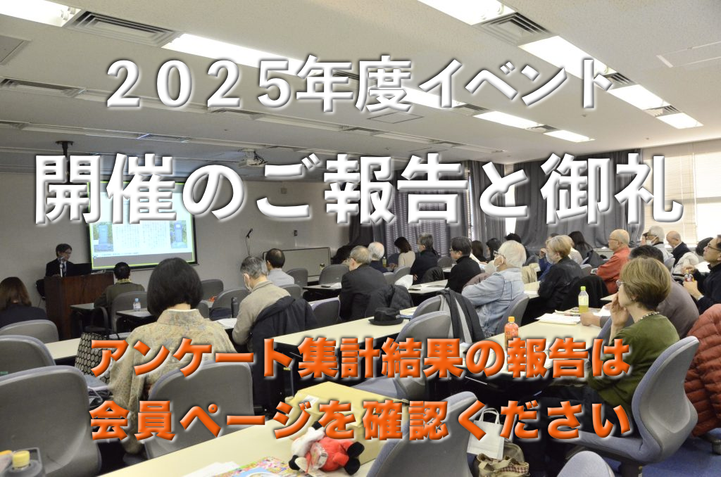 2025年度イベント開催のご報告と御礼