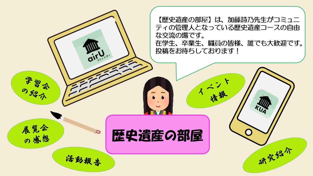 歴史遺産の部屋紹介の画像