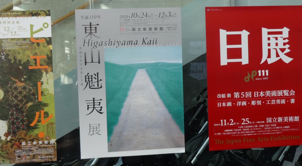 生誕110年 東山魁夷展(東京)