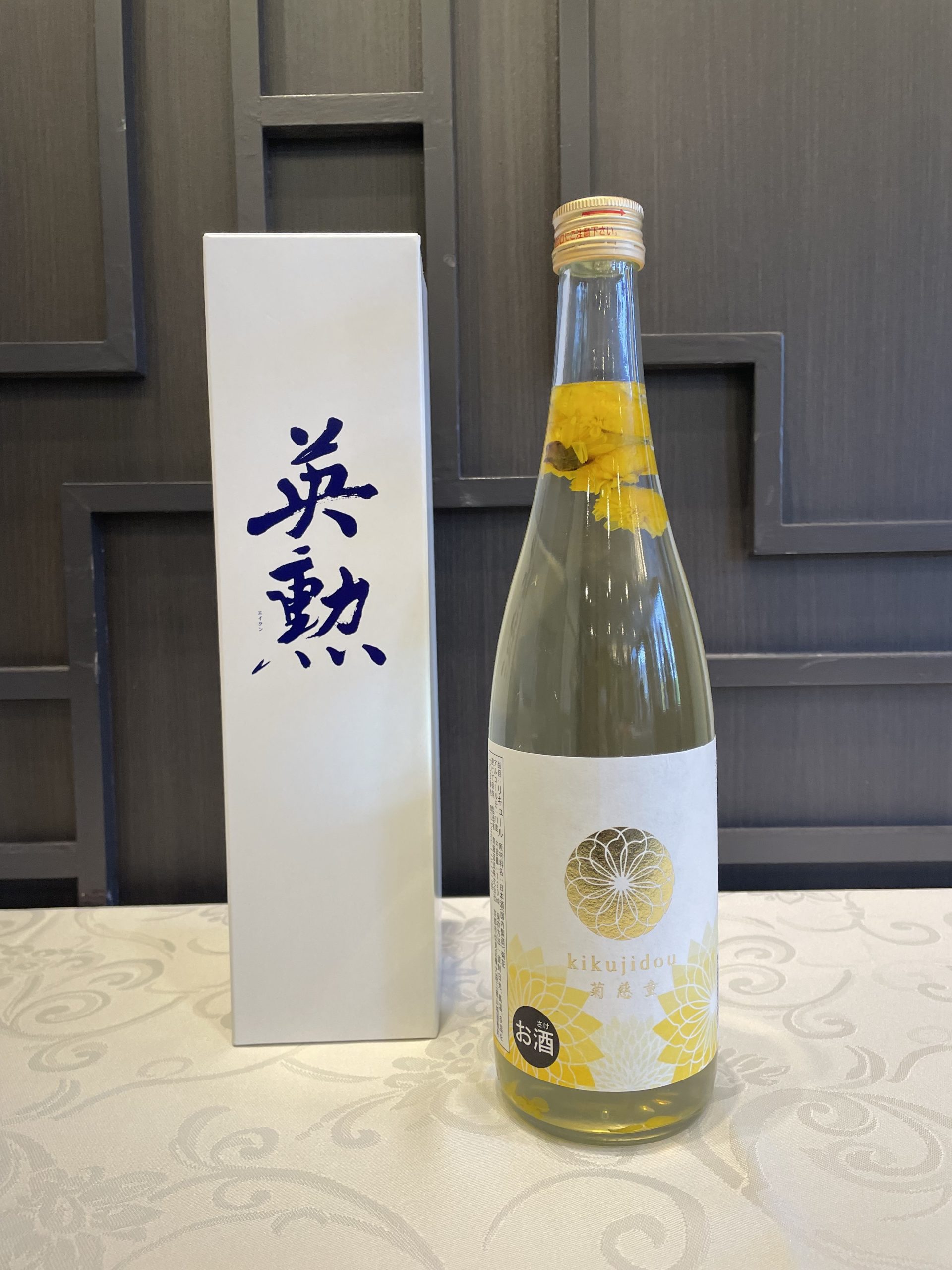 菊酒