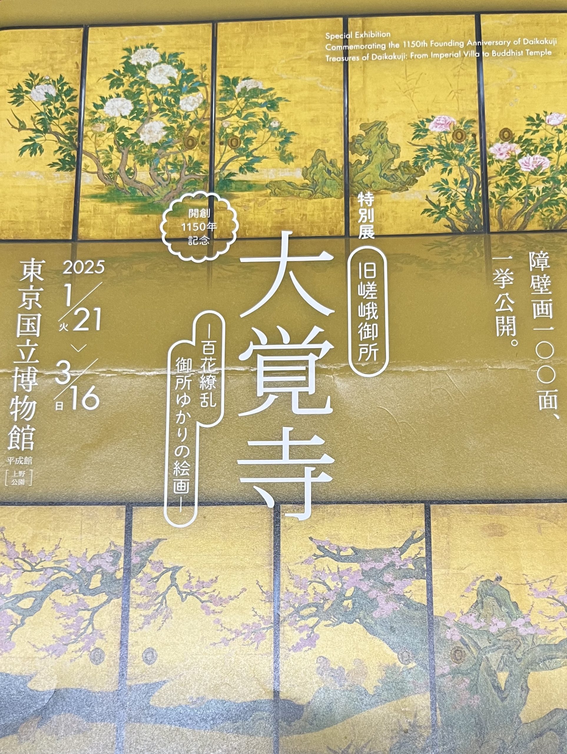 2025年も美術館に行こう！