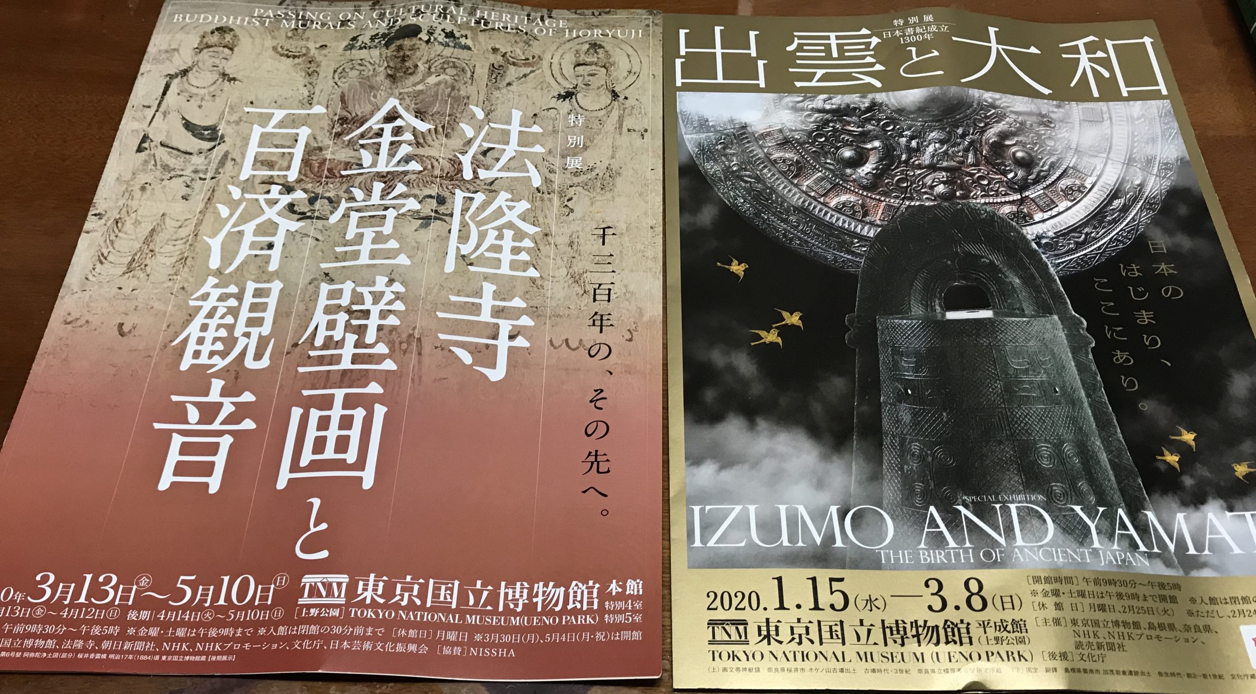 東京国立博物館