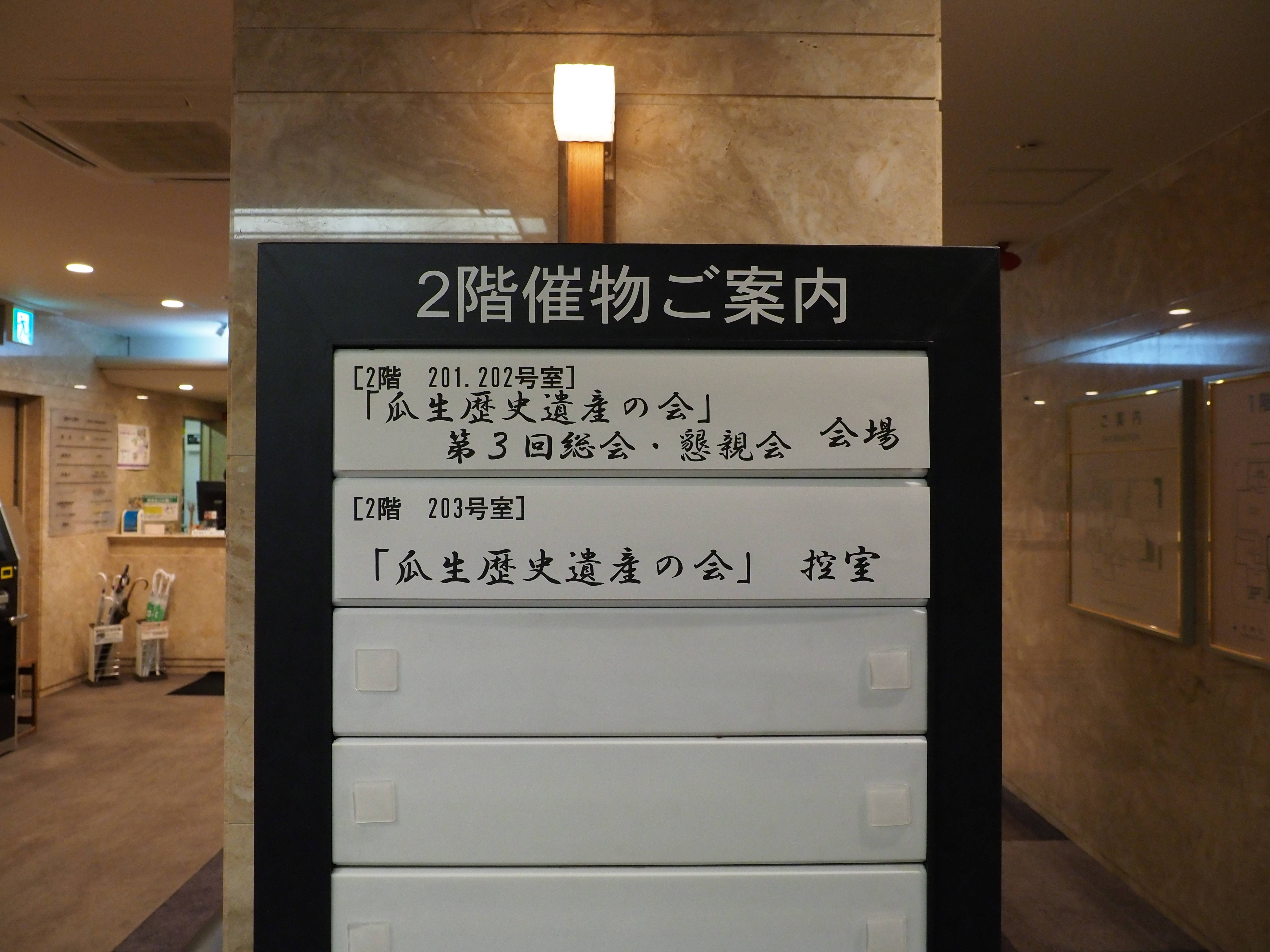 第3回　総会・懇親会のご報告