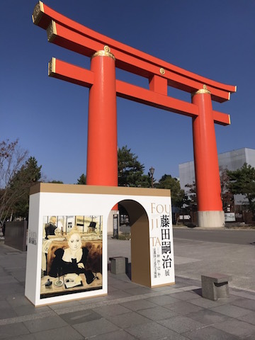 「没後50年 藤田嗣治展」　絶賛開催中