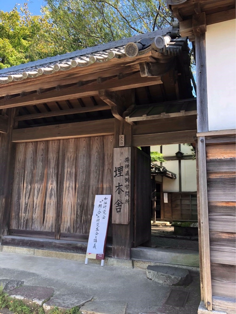 『埋木舎研究茶会』のご報告