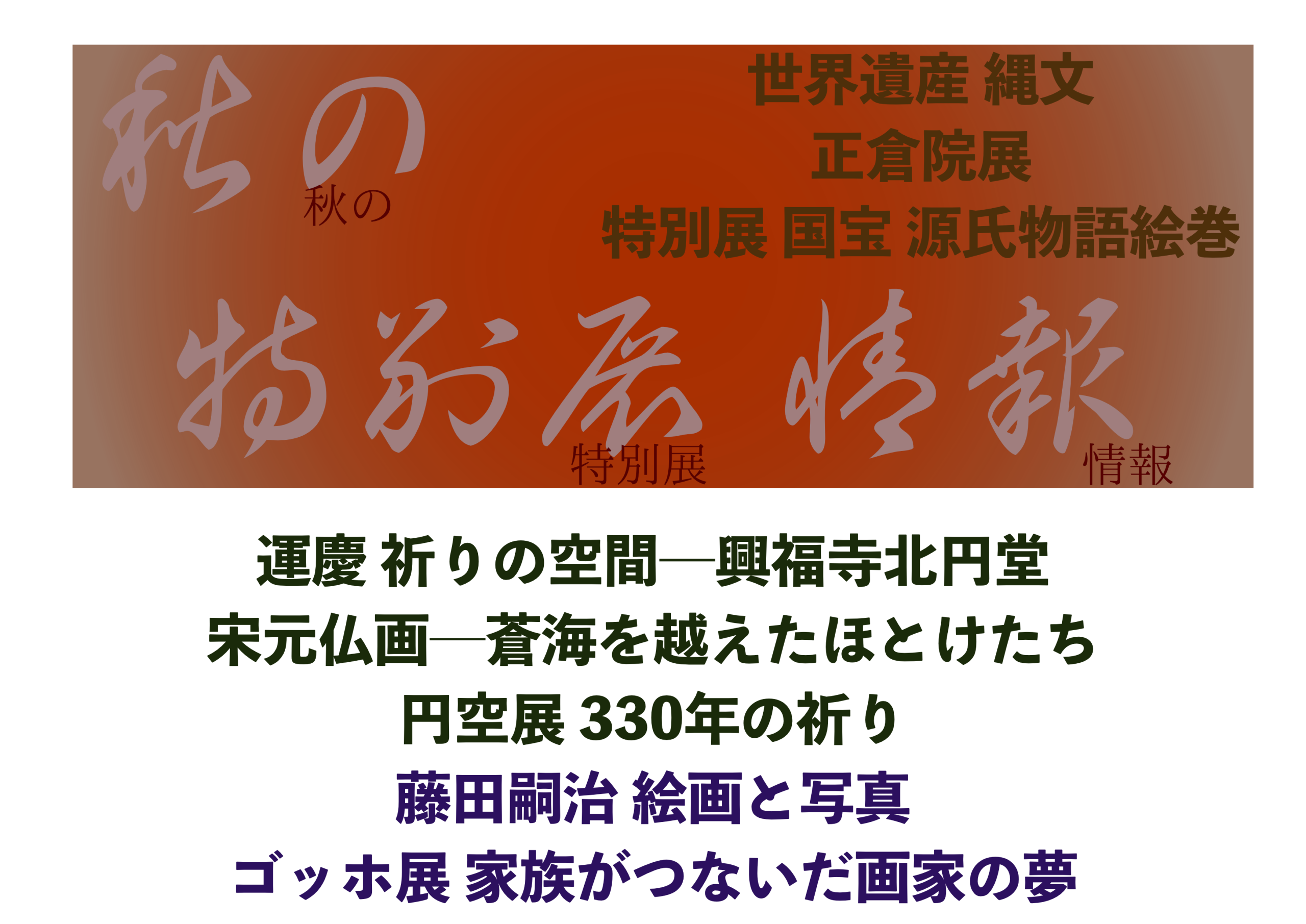 2025秋の展示会情報