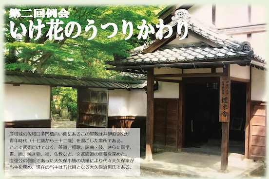 和伝研究会　第二回例会　「いけ花のうつりかわり」