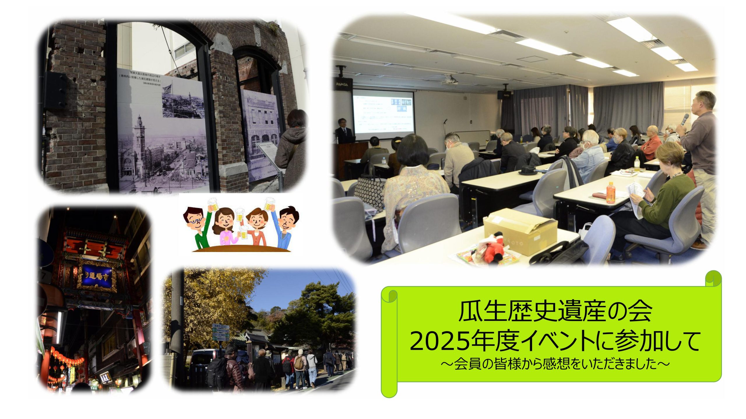 瓜生歴史遺産の会2025年度イベントに参加して