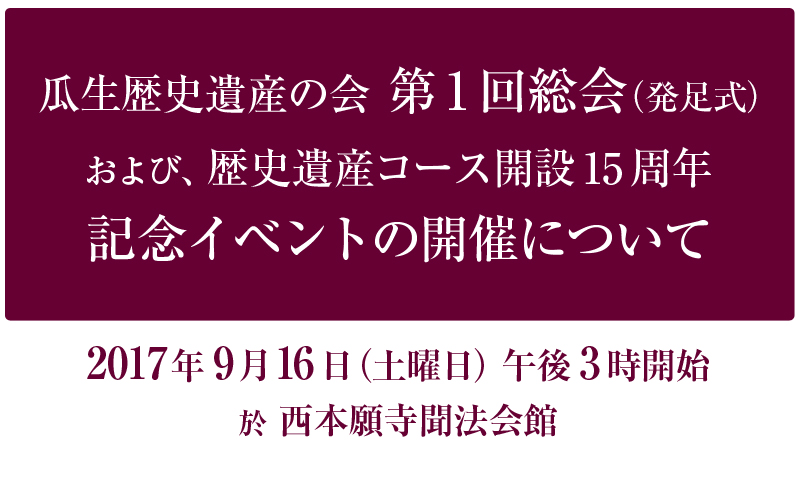 【受付終了】第1回総会・記念イベント開催のお知らせ