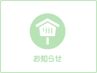 瓜生歴史遺産の会・発足式のお知らせの訂正
