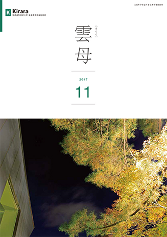 通信教育部開設20周年記念行事、開催中です。
