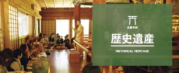 【歴史遺産コース】歴史遺産フィールドワーク２（大原）