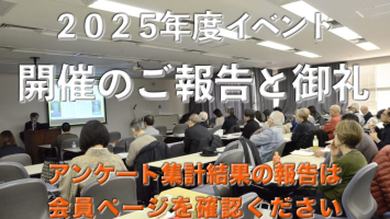 2025イベント報告用画像