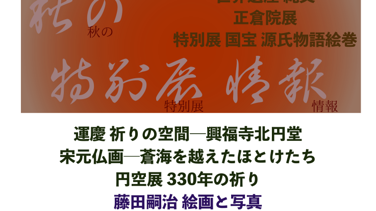 2025秋の展示会情報